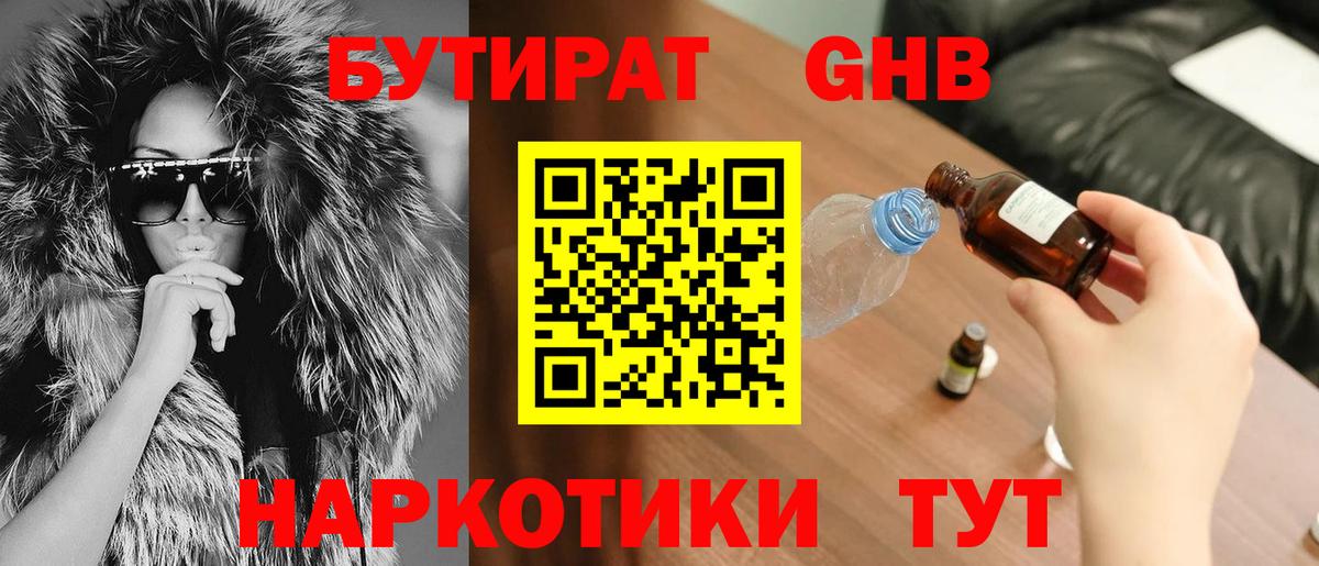 Бутират  БУТИРАТ бутик  Вход с VPN  Южноуральск 