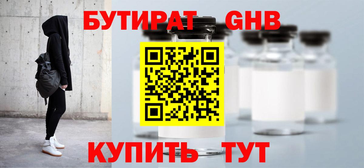 Бутират вода Южноуральск