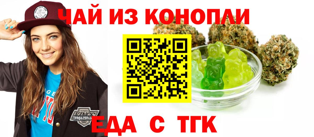 Южноуральск  Еда ТГК конопля  Вход с VPN 
