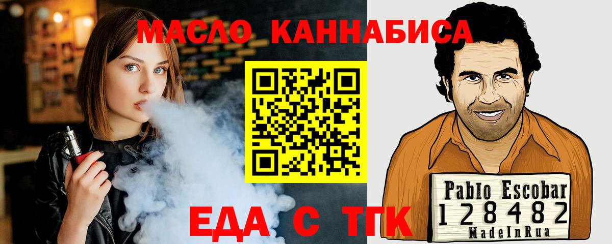 Еда ТГК марихуана Южноуральск