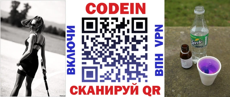 Codein Purple Drank  купить   omg сайт  Южноуральск 