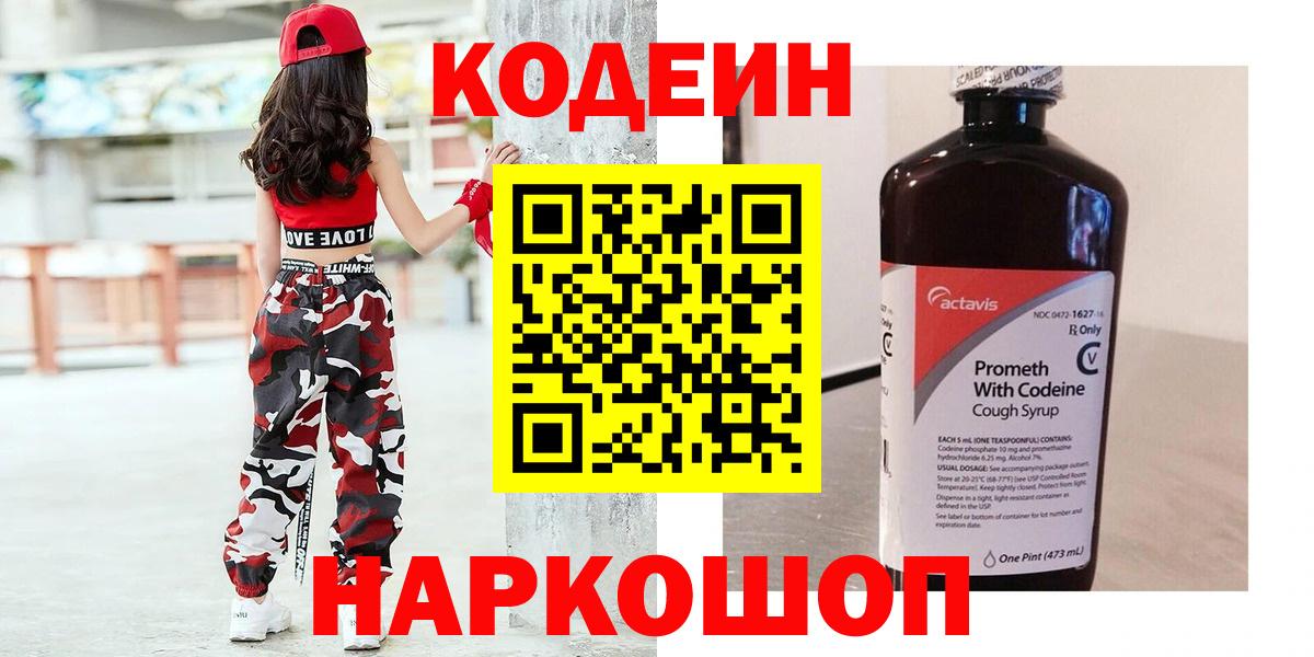 Codein Purple Drank  Вход с VPN  Кодеиновый сироп Lean Purple Drank  Южноуральск 