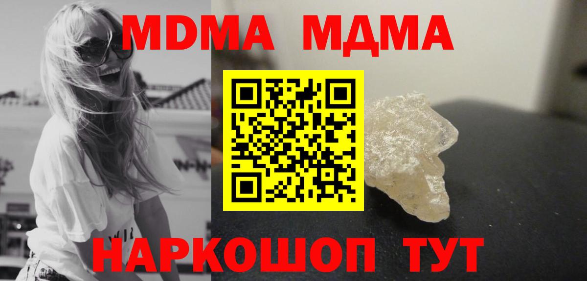 МДМА  Вход с VPN  MDMA VHQ  Южноуральск  MDMA молли 