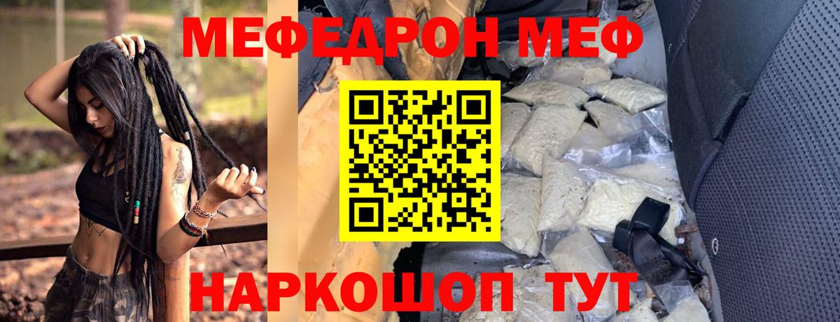 Мефедрон кристаллы  Вход с VPN  Южноуральск 