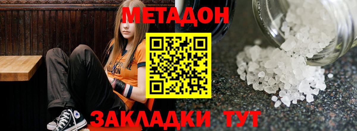 МЕТАДОН мёд  МЕТАДОН methadone  Вход с VPN  Южноуральск 